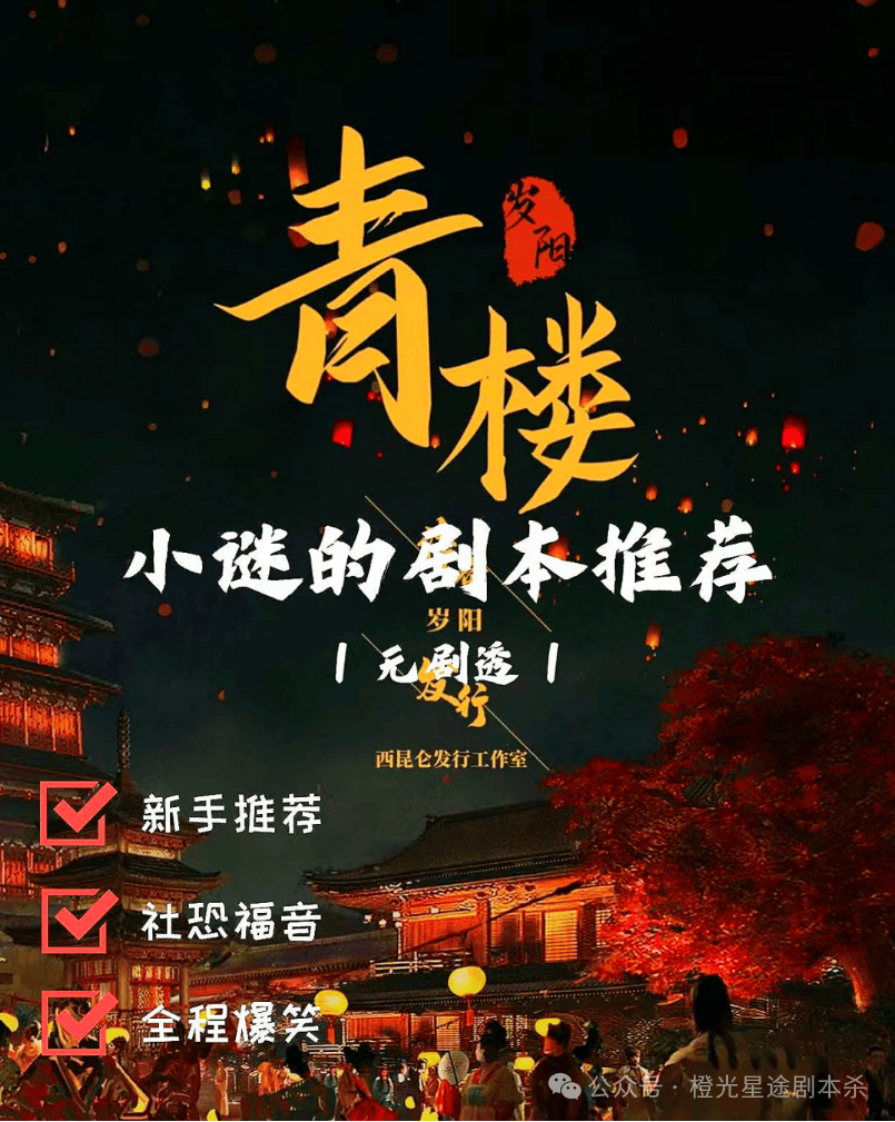 四大热门剧本类型创作解析与避坑策略开元棋牌2025剧本杀新手指南：(图9)