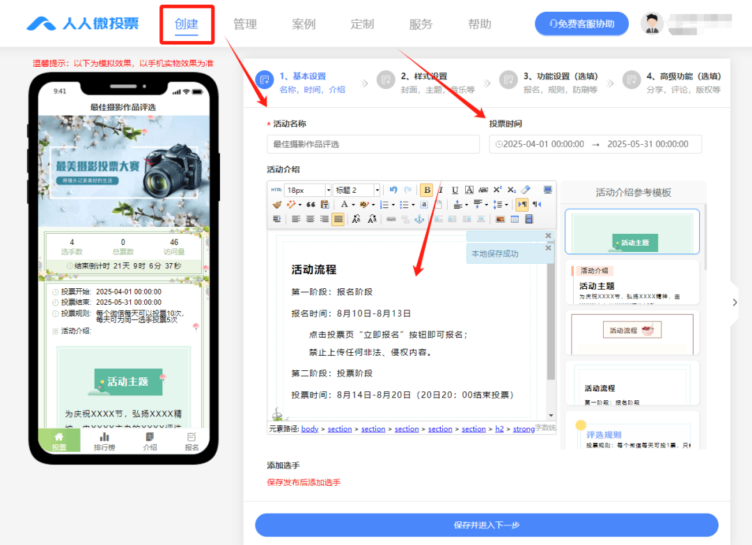 活动专业制作平台！完全免费开元棋牌作品投票网络评选(图9)