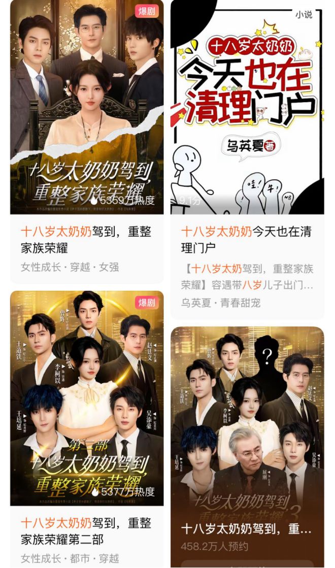 奶》续季双破亿短剧的尽头是系列化开元棋牌《云渺》一年五季《太奶(图8) 奶》续季双破亿短剧的尽头是系列化开元棋牌《云渺》一年五季《太奶(图8)