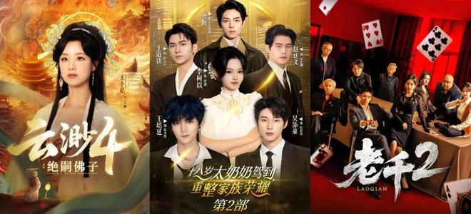 奶》续季双破亿短剧的尽头是系列化开元棋牌《云渺》一年五季《太奶(图7) 奶》续季双破亿短剧的尽头是系列化开元棋牌《云渺》一年五季《太奶(图7)