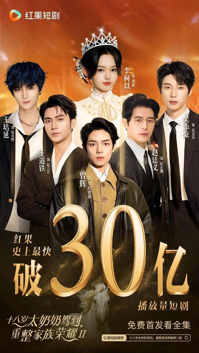奶》续季双破亿短剧的尽头是系列化开元棋牌《云渺》一年五季《太奶(图12) 奶》续季双破亿短剧的尽头是系列化开元棋牌《云渺》一年五季《太奶(图12)