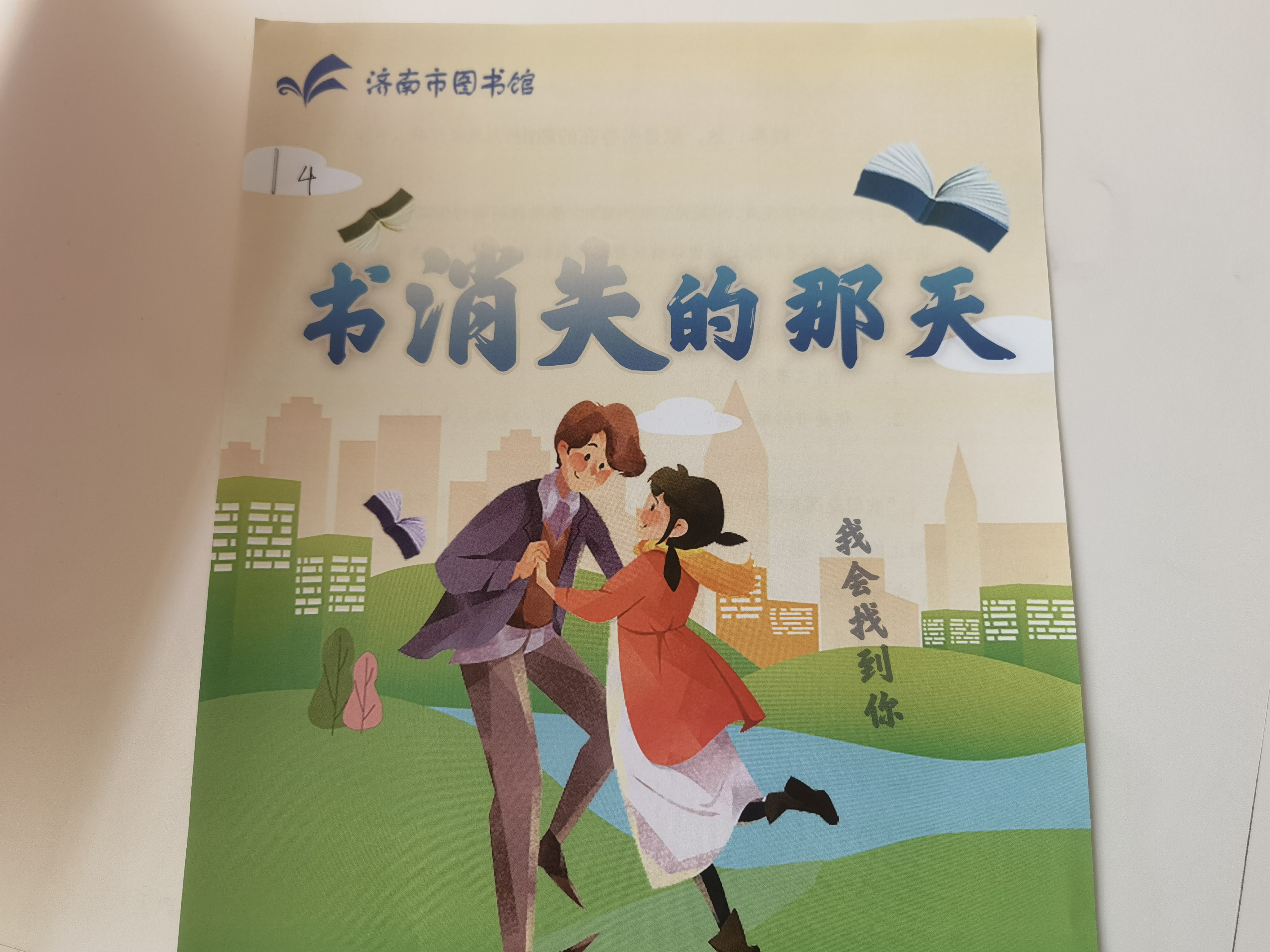 济南市图书馆玩跨界!开元棋牌图书馆×剧本杀(图5) 济南市图书馆玩跨界!开元棋牌图书馆×剧本杀(图5)