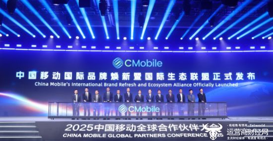 25中国移动全球合作伙伴大会开元棋牌app高通亮相20