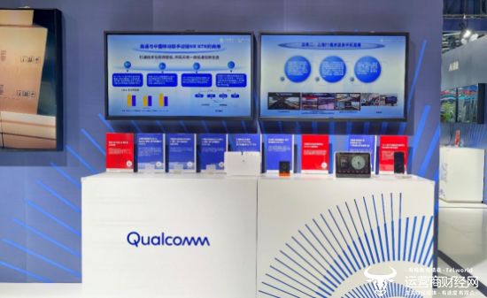 25中国移动全球合作伙伴大会开元棋牌app高通亮相20(图6)