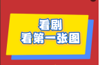 了》好剧推荐热门短剧爆款爆火-发愤忘食k